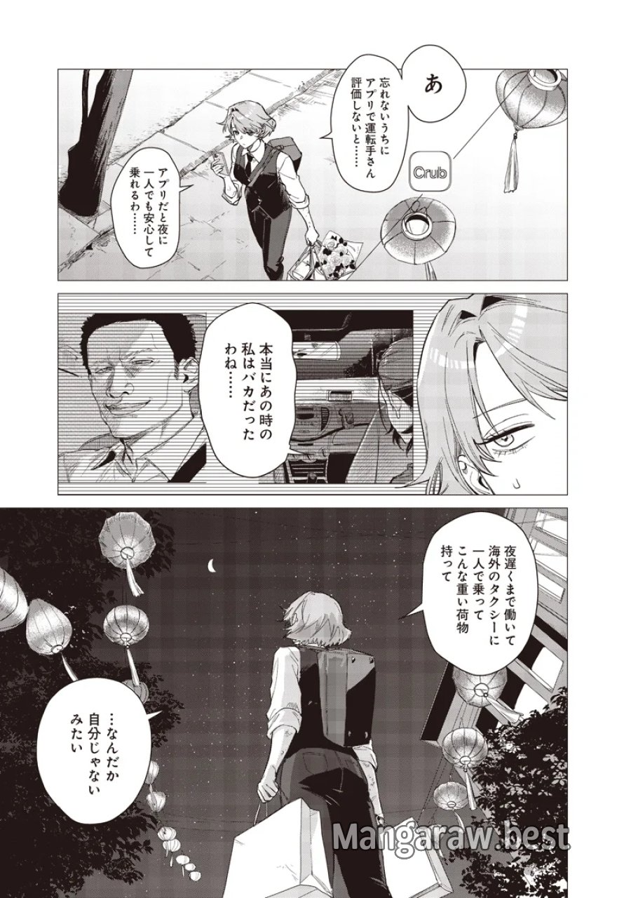 バカ女26時 第31話 - Page 17