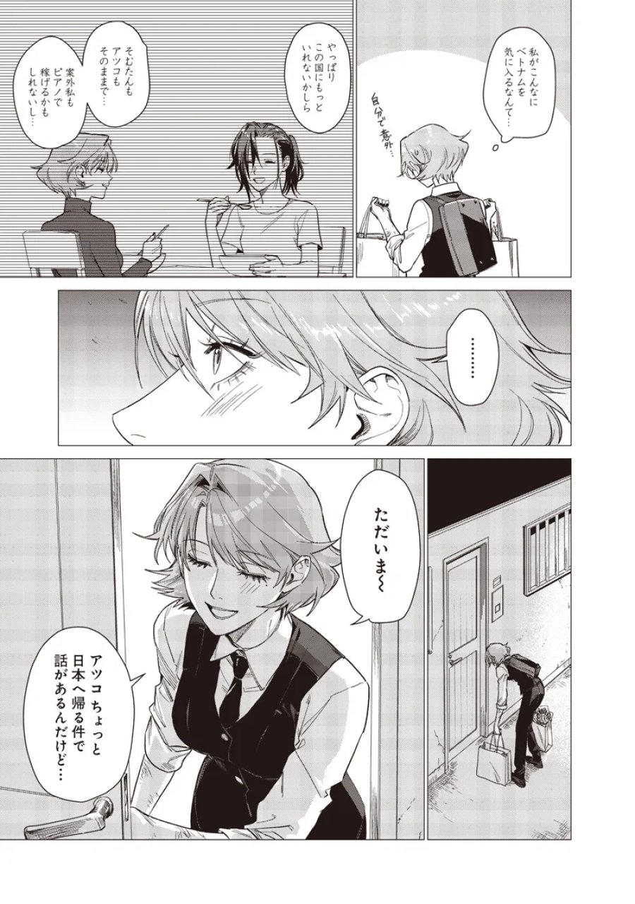 バカ女26時 第31話 - Page 19