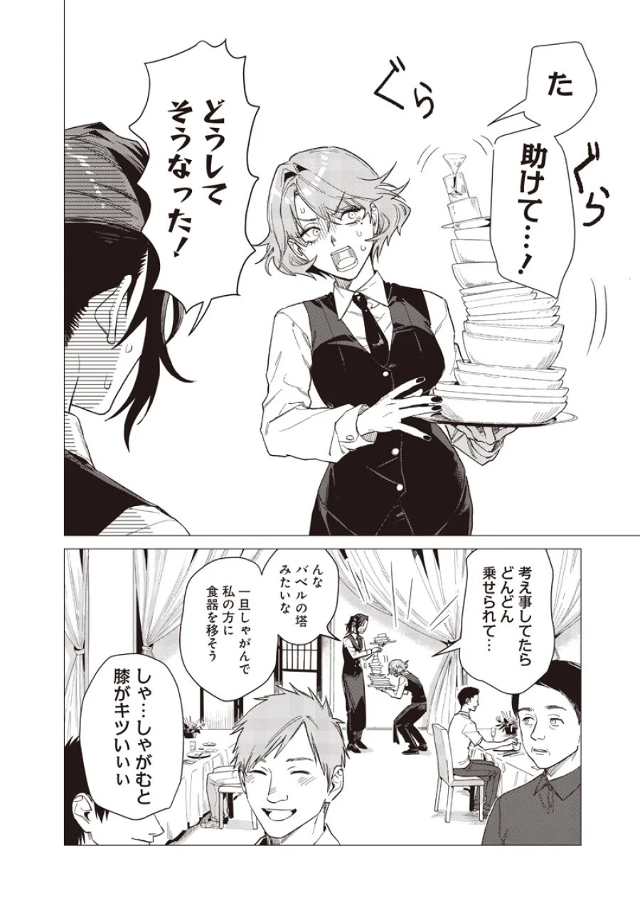 バカ女26時 第31話 - Page 2