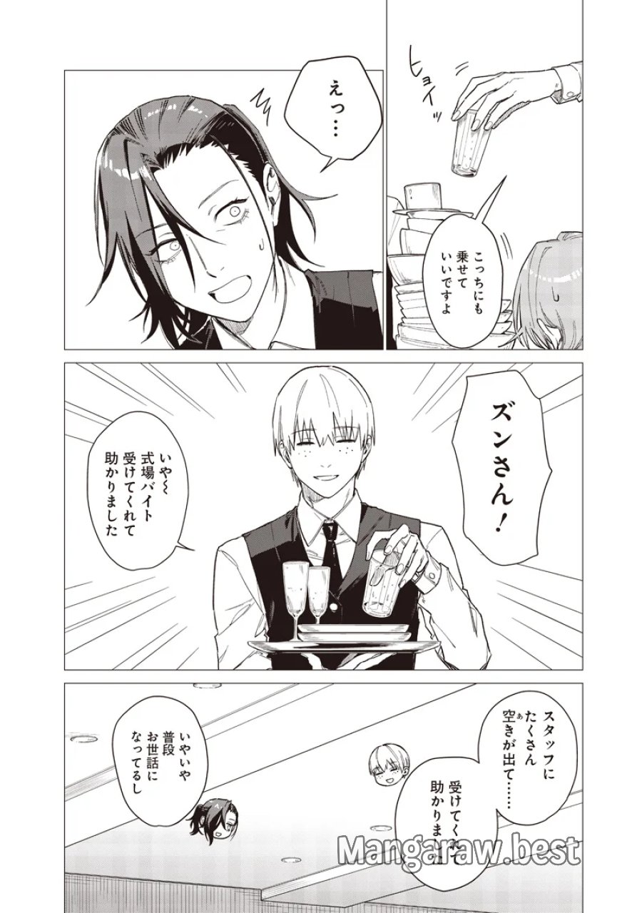 バカ女26時 第31話 - Page 4