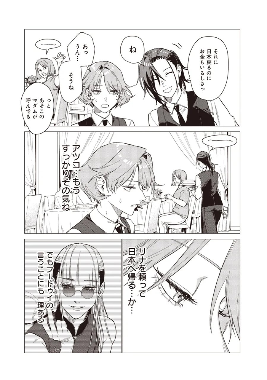 バカ女26時 第31話 - Page 5