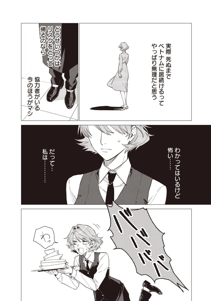 バカ女26時 第31話 - Page 6