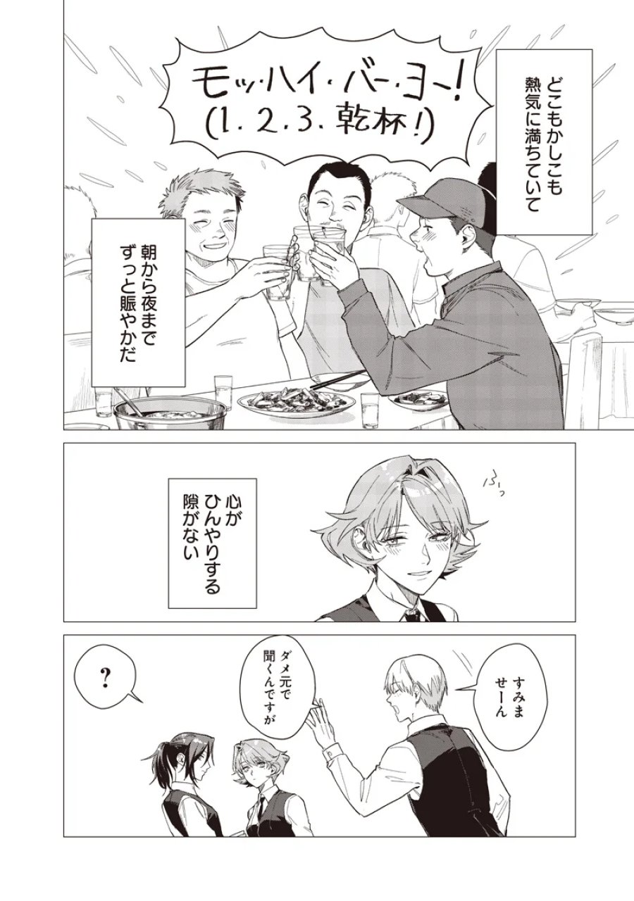バカ女26時 第31話 - Page 8