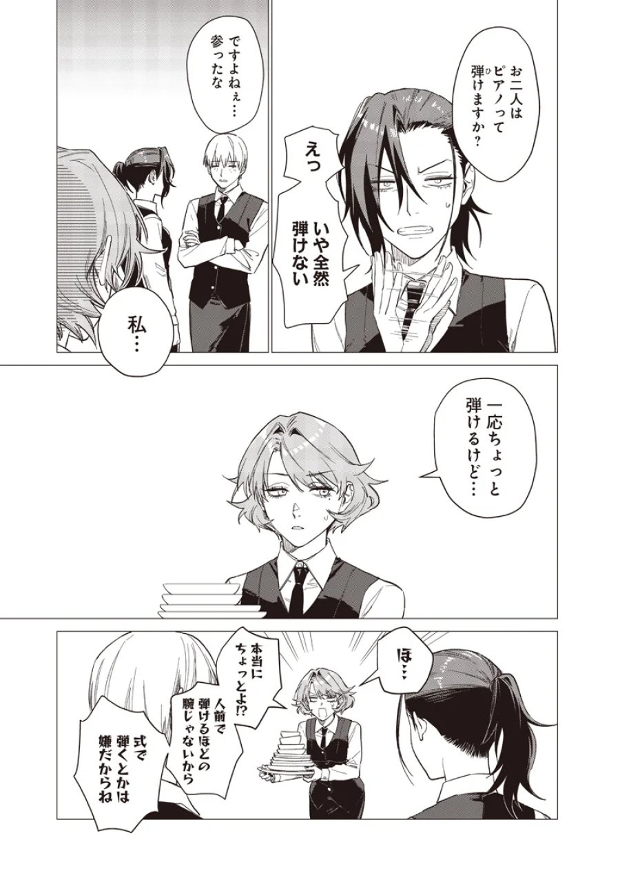 バカ女26時 第31話 - Page 9