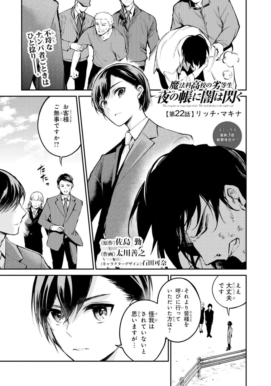 魔法科高校の劣等生 夜の帳に闇は閃く 第22.1話 - Page 1