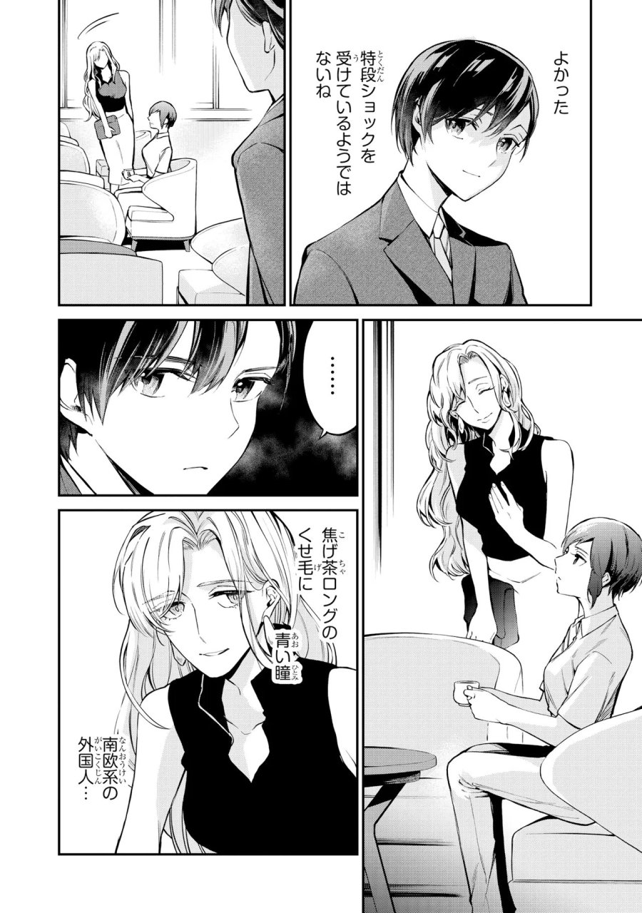 魔法科高校の劣等生 夜の帳に闇は閃く 第22.1話 - Page 4