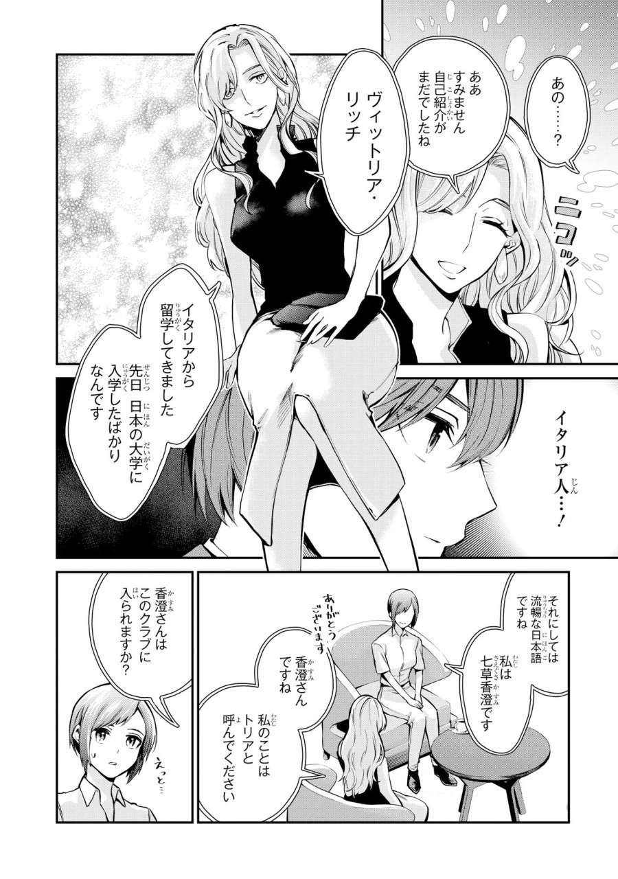 魔法科高校の劣等生 夜の帳に闇は閃く 第22.1話 - Page 6