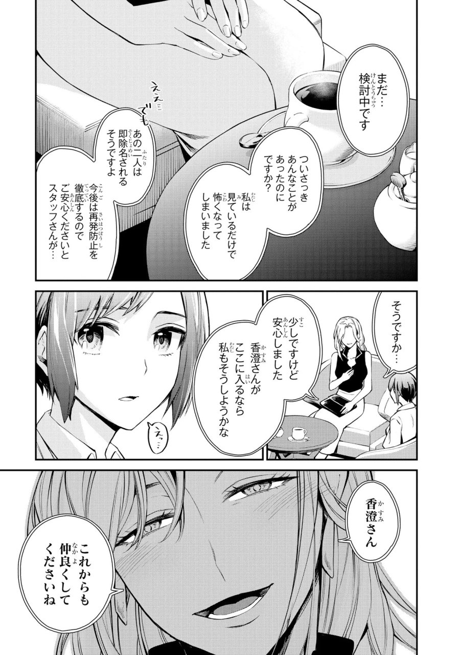 魔法科高校の劣等生 夜の帳に闇は閃く 第22.1話 - Page 7