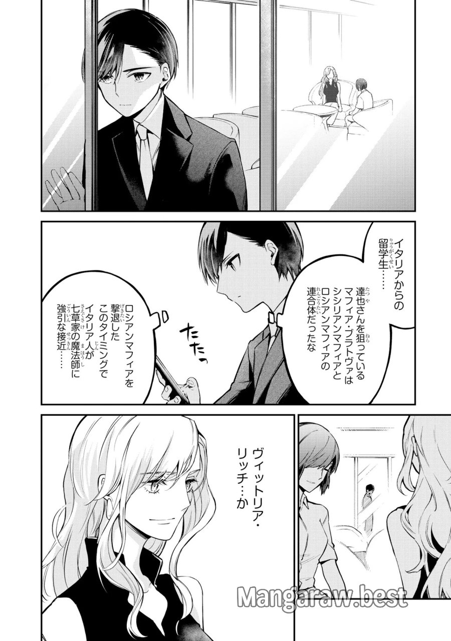 魔法科高校の劣等生 夜の帳に闇は閃く 第22.1話 - Page 8