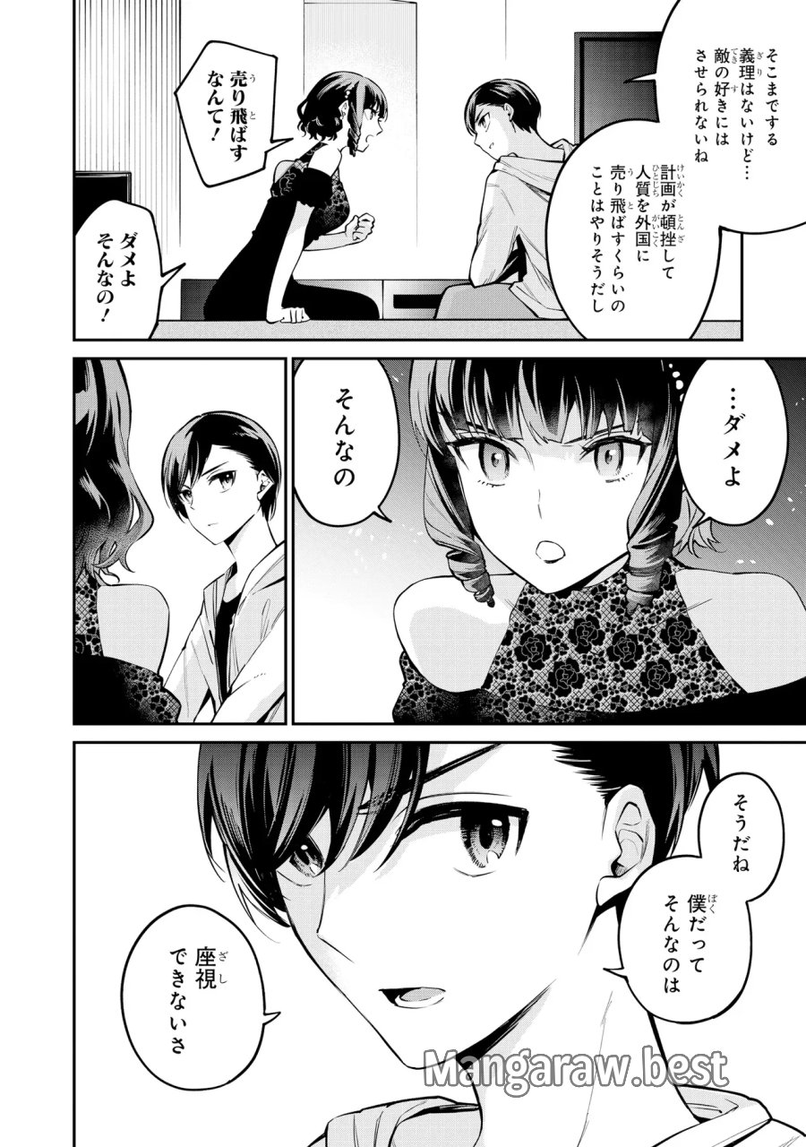 魔法科高校の劣等生 夜の帳に闇は閃く 第23.1話 - Page 10