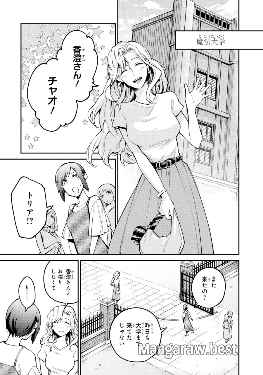 魔法科高校の劣等生 夜の帳に闇は閃く 第23.1話 - Page 11