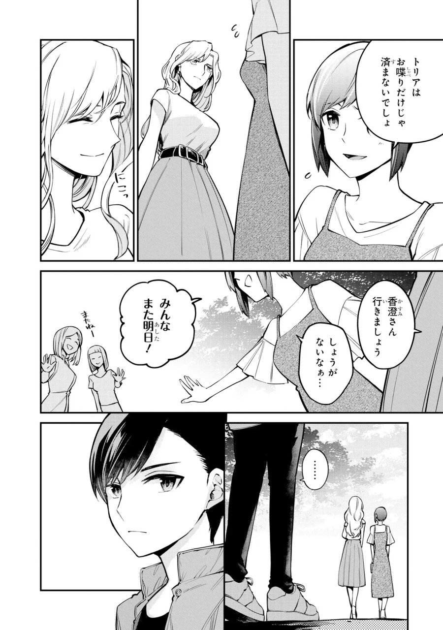 魔法科高校の劣等生 夜の帳に闇は閃く 第23.1話 - Page 12