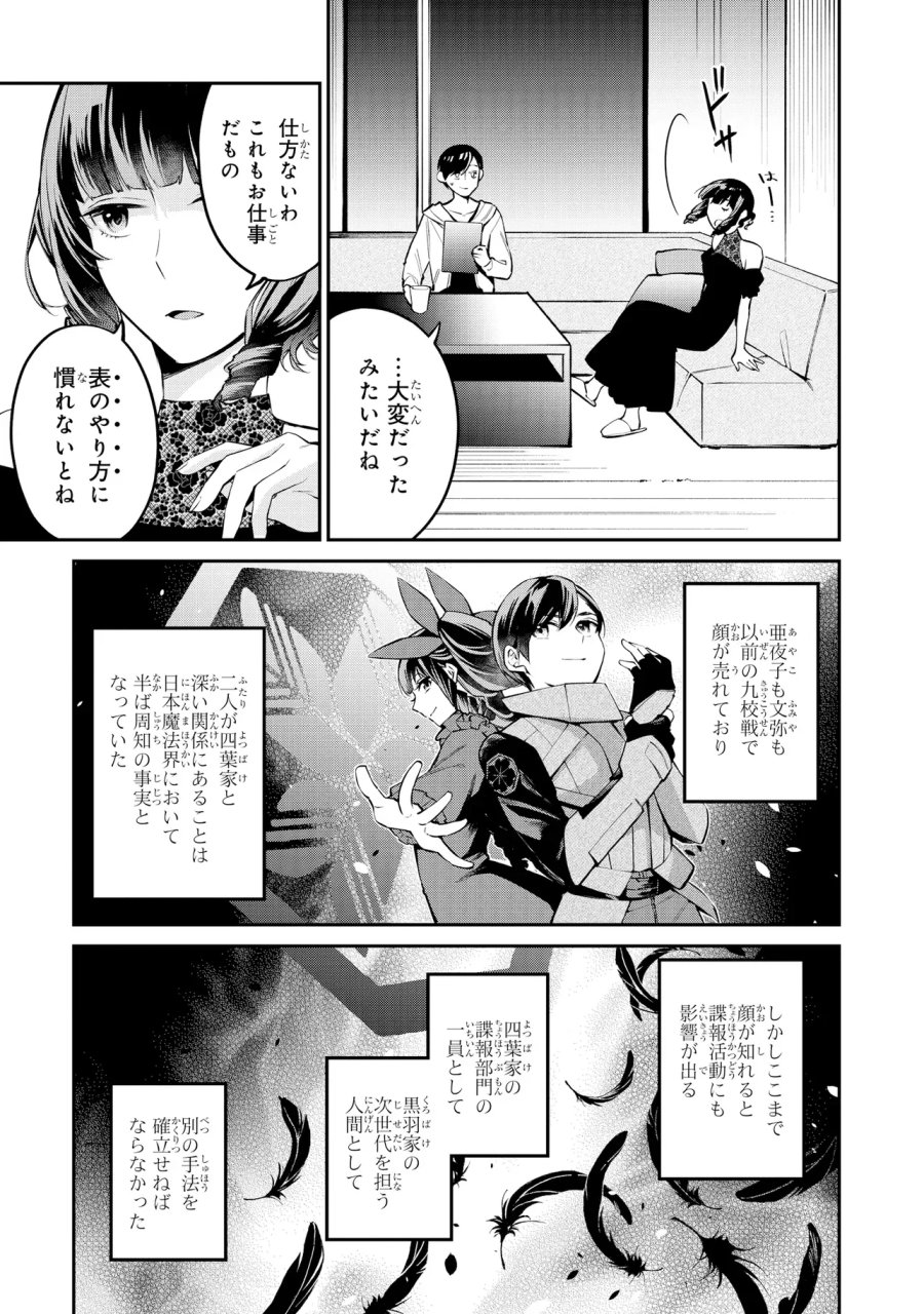 魔法科高校の劣等生 夜の帳に闇は閃く 第23.1話 - Page 3