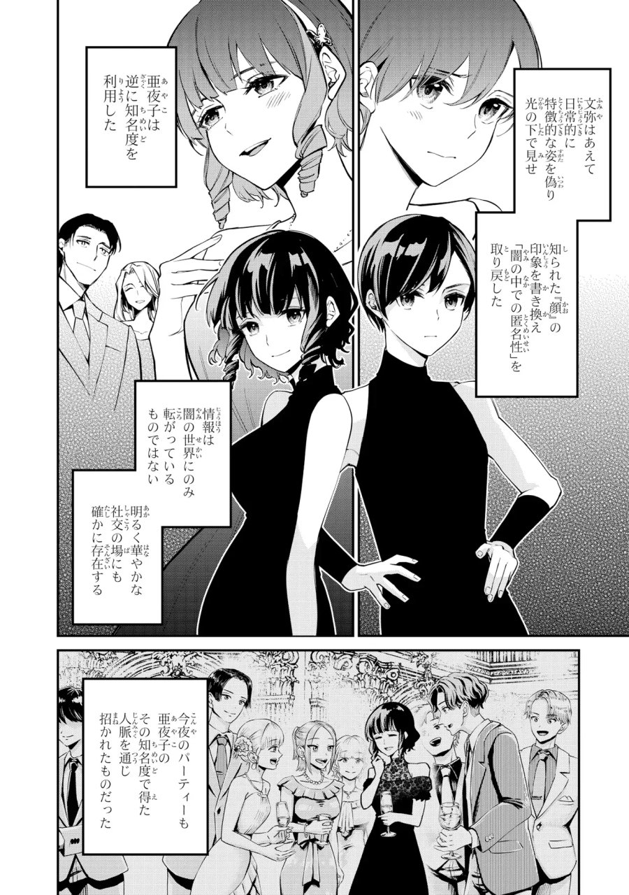 魔法科高校の劣等生 夜の帳に闇は閃く 第23.1話 - Page 4