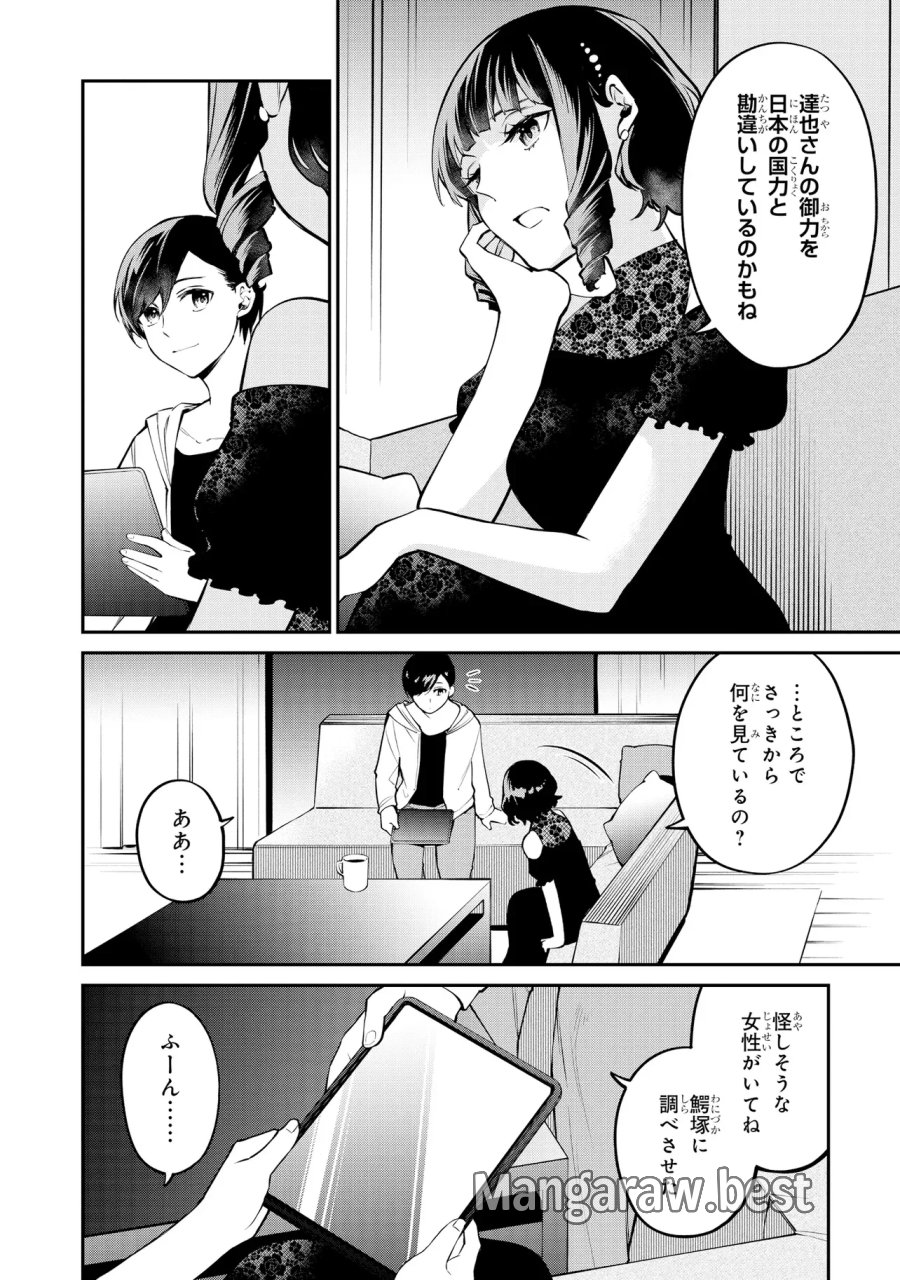 魔法科高校の劣等生 夜の帳に闇は閃く 第23.1話 - Page 6