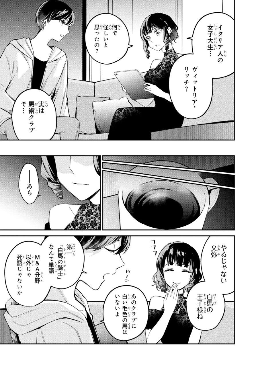 魔法科高校の劣等生 夜の帳に闇は閃く 第23.1話 - Page 7