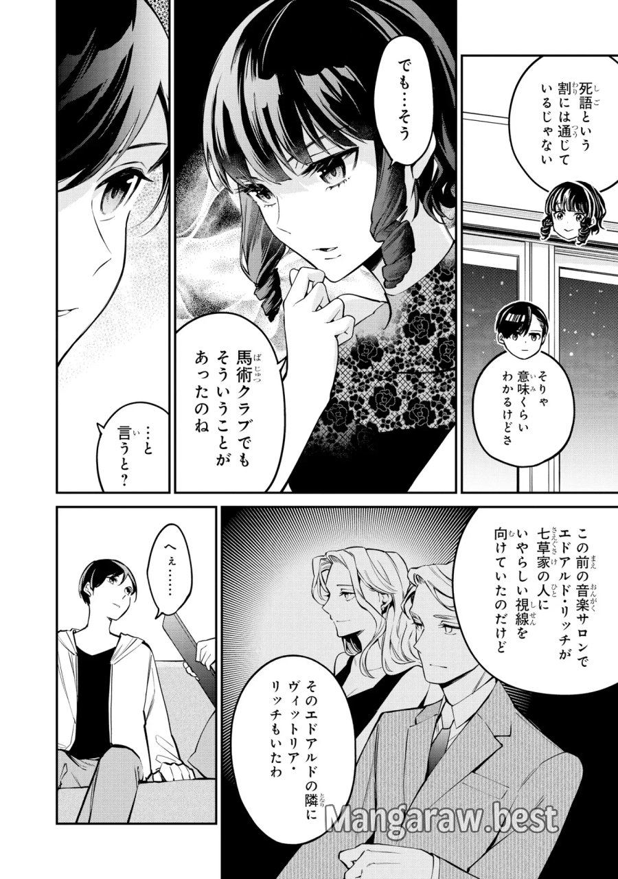 魔法科高校の劣等生 夜の帳に闇は閃く 第23.1話 - Page 8