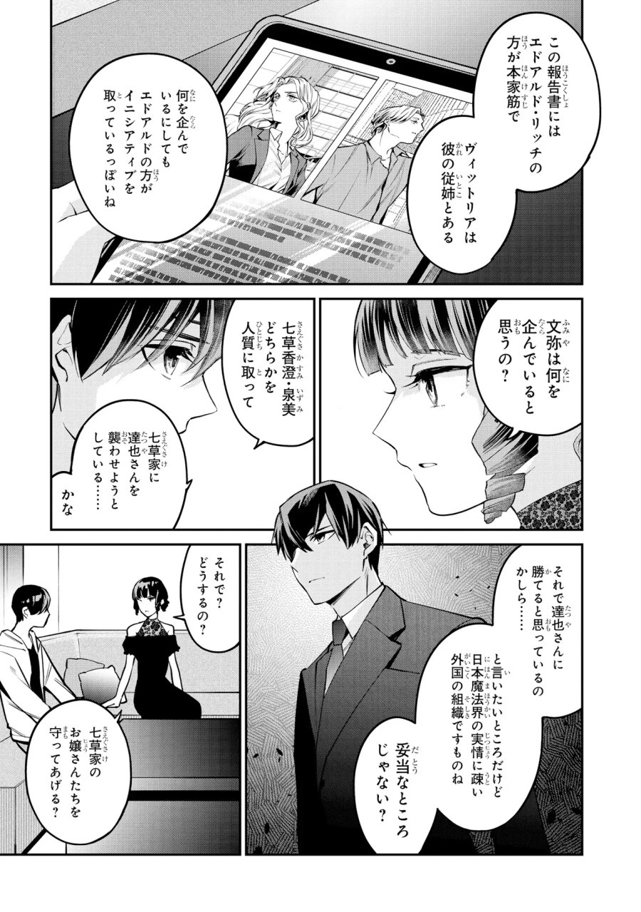 魔法科高校の劣等生 夜の帳に闇は閃く 第23.1話 - Page 9