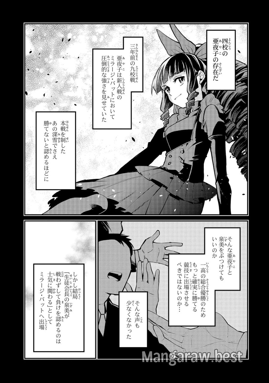 魔法科高校の劣等生 夜の帳に闇は閃く 第21.1話 - Trang 10