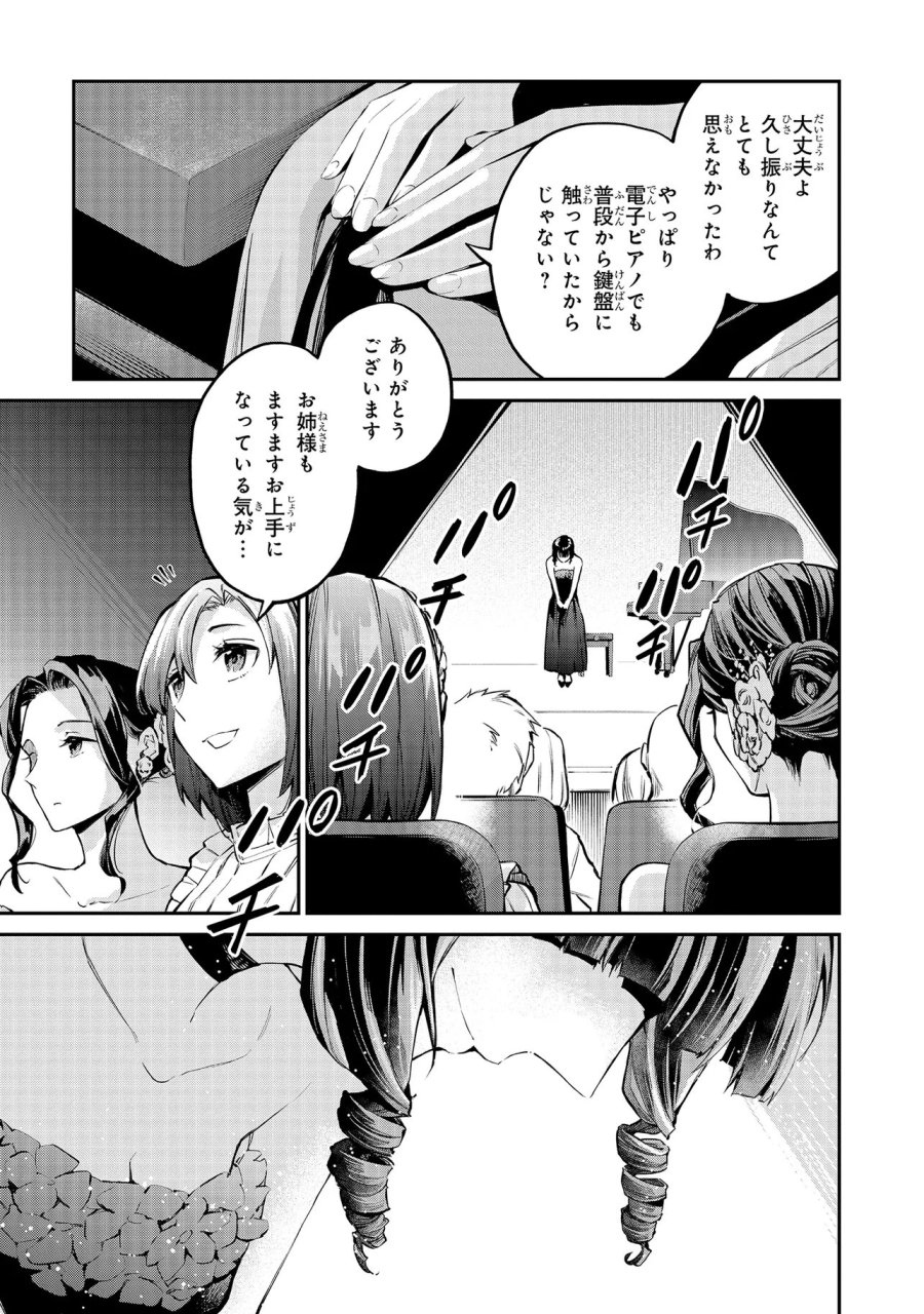 魔法科高校の劣等生 夜の帳に闇は閃く 第21.1話 - Trang 7