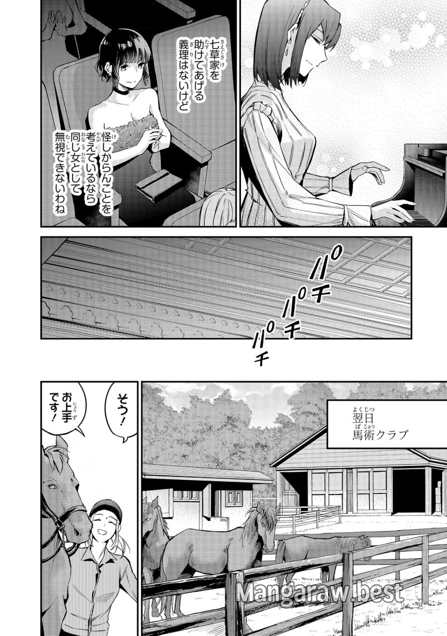 魔法科高校の劣等生 夜の帳に闇は閃く 第21.2話 - Trang 2