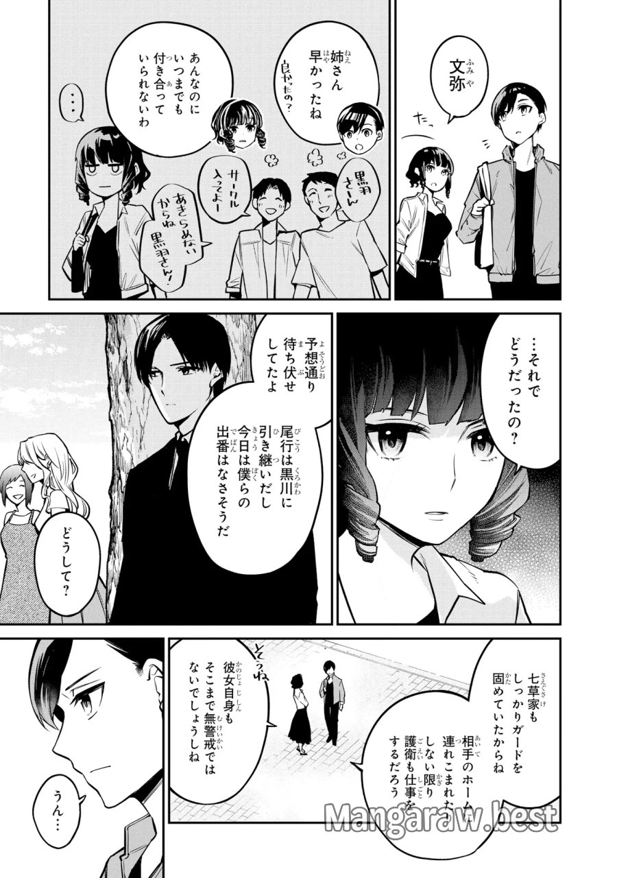 魔法科高校の劣等生 夜の帳に闇は閃く 第23.2話 - Page 1