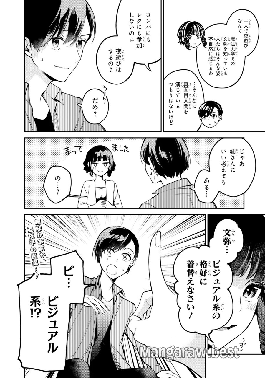 魔法科高校の劣等生 夜の帳に闇は閃く 第23.2話 - Page 10