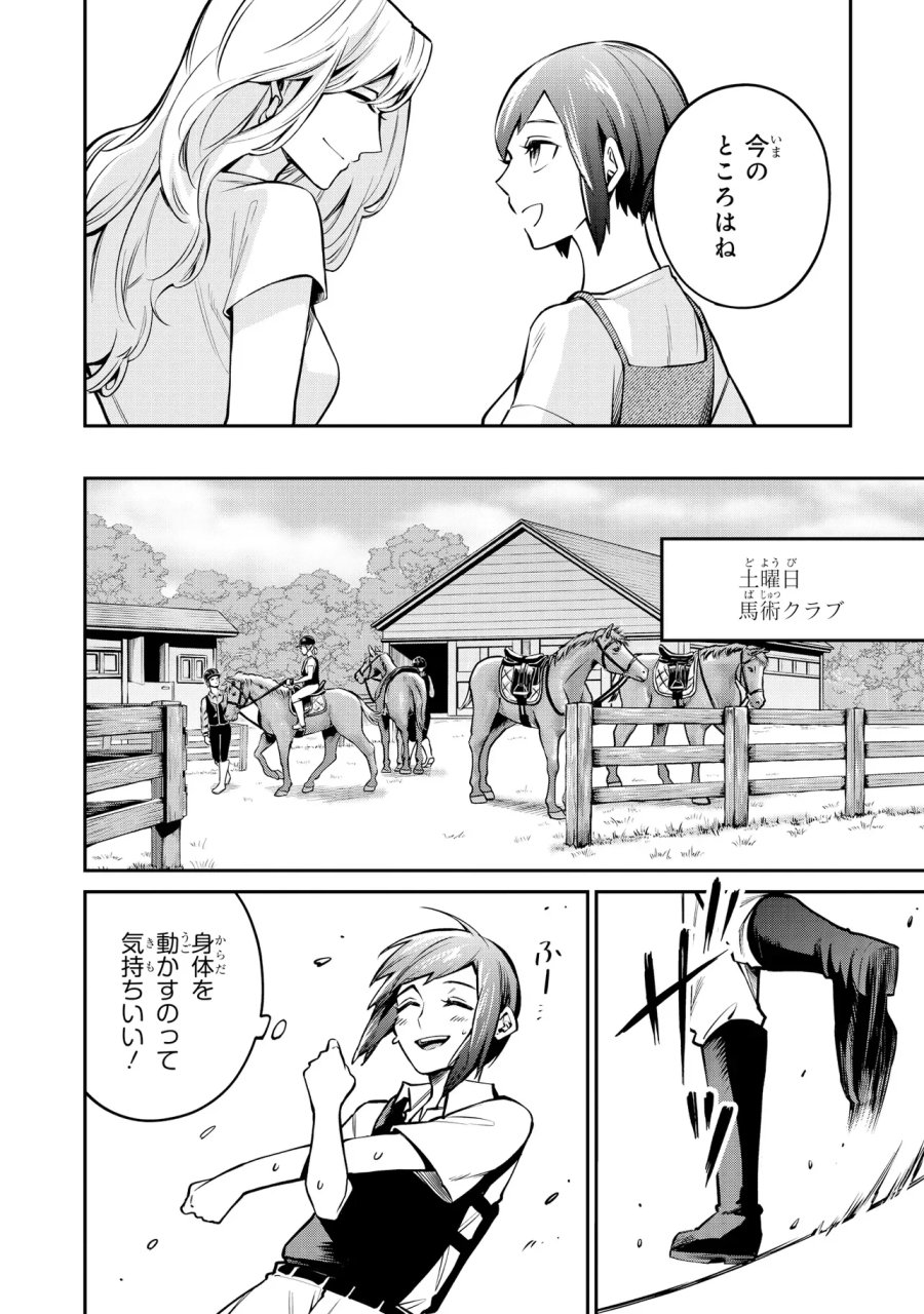 魔法科高校の劣等生 夜の帳に闇は閃く 第23.2話 - Page 2