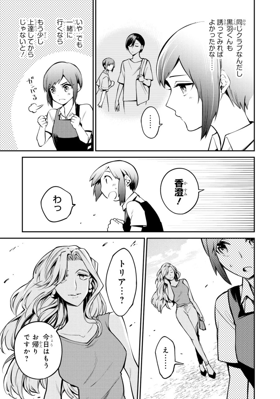 魔法科高校の劣等生 夜の帳に闇は閃く 第23.2話 - Page 3