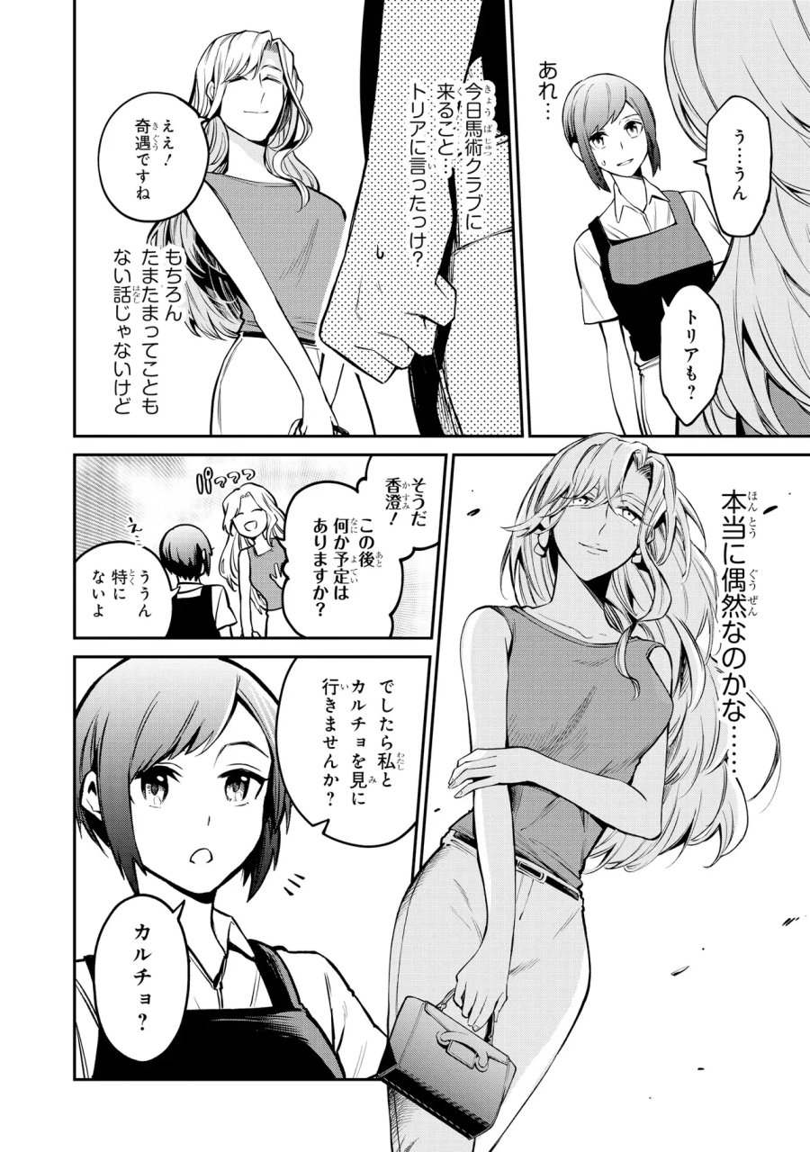 魔法科高校の劣等生 夜の帳に闇は閃く 第23.2話 - Page 4