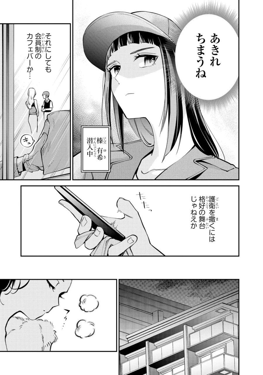 魔法科高校の劣等生 夜の帳に闇は閃く 第23.2話 - Page 7