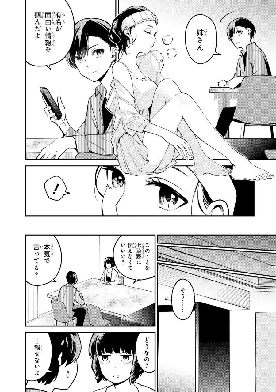 魔法科高校の劣等生 夜の帳に闇は閃く 第23.2話 - Page 8