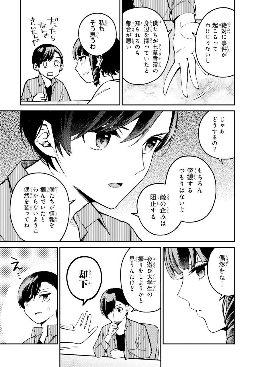魔法科高校の劣等生 夜の帳に闇は閃く 第23.2話 - Page 9