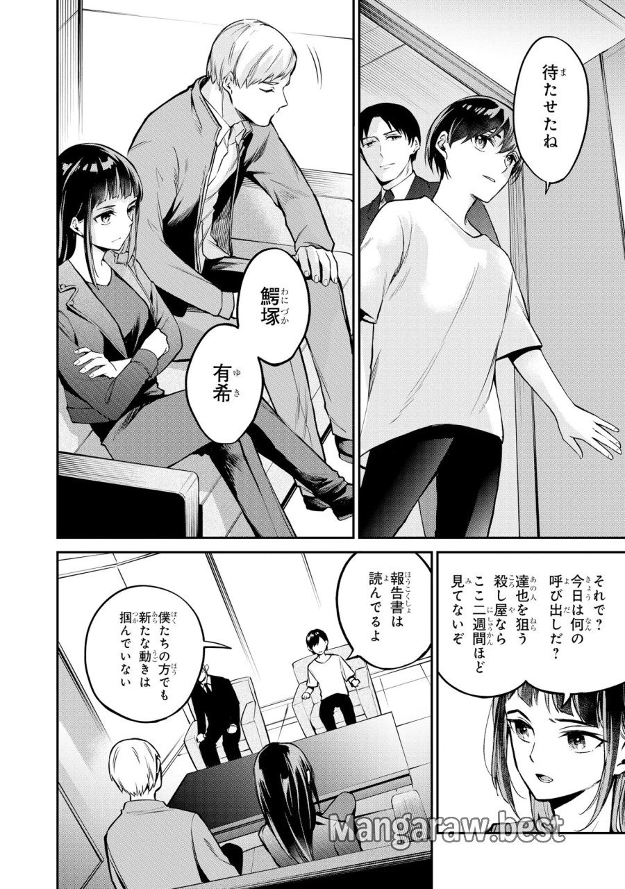 魔法科高校の劣等生 夜の帳に闇は閃く 第22.2話 - Page 1