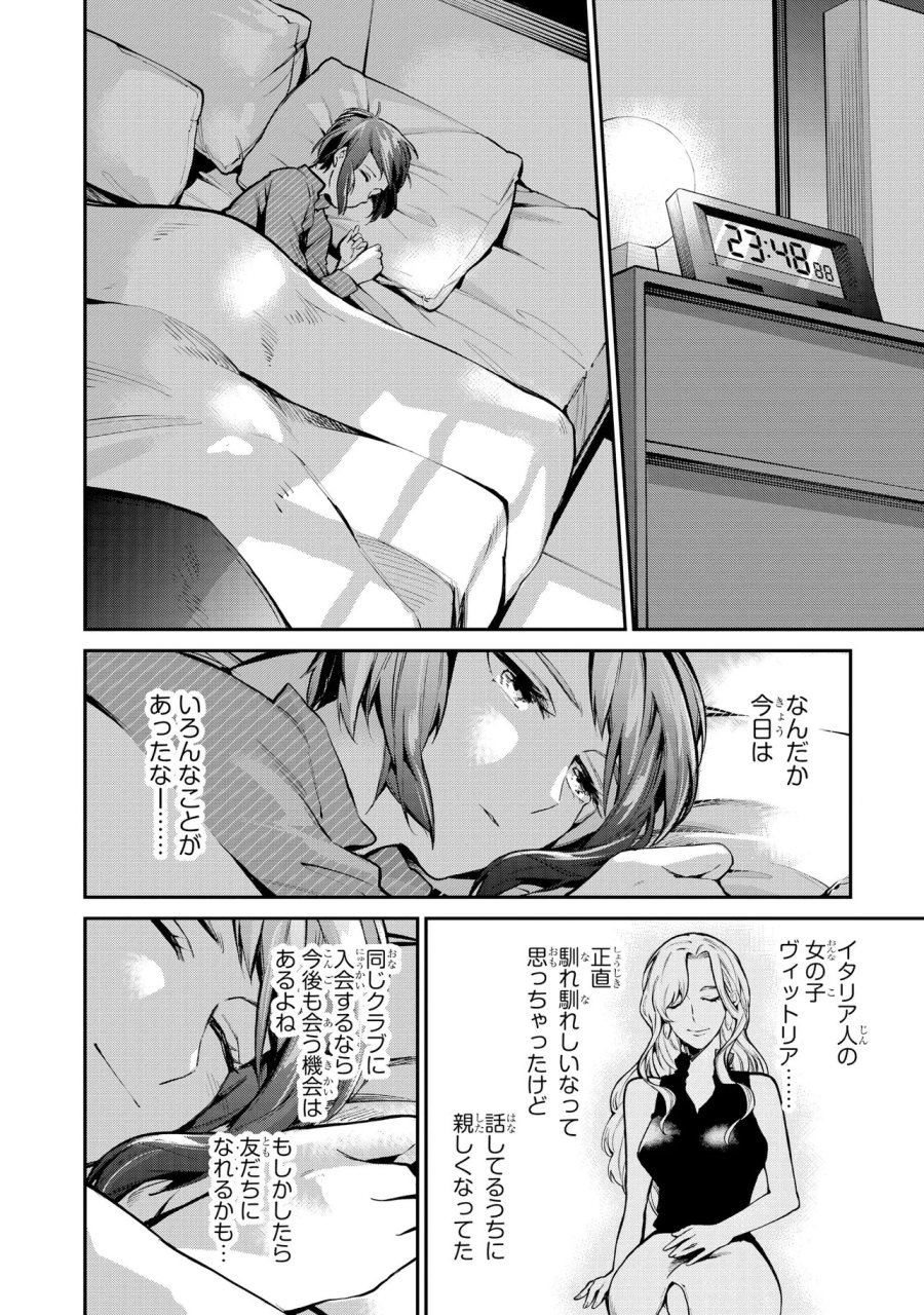 魔法科高校の劣等生 夜の帳に闇は閃く 第22.2話 - Page 13