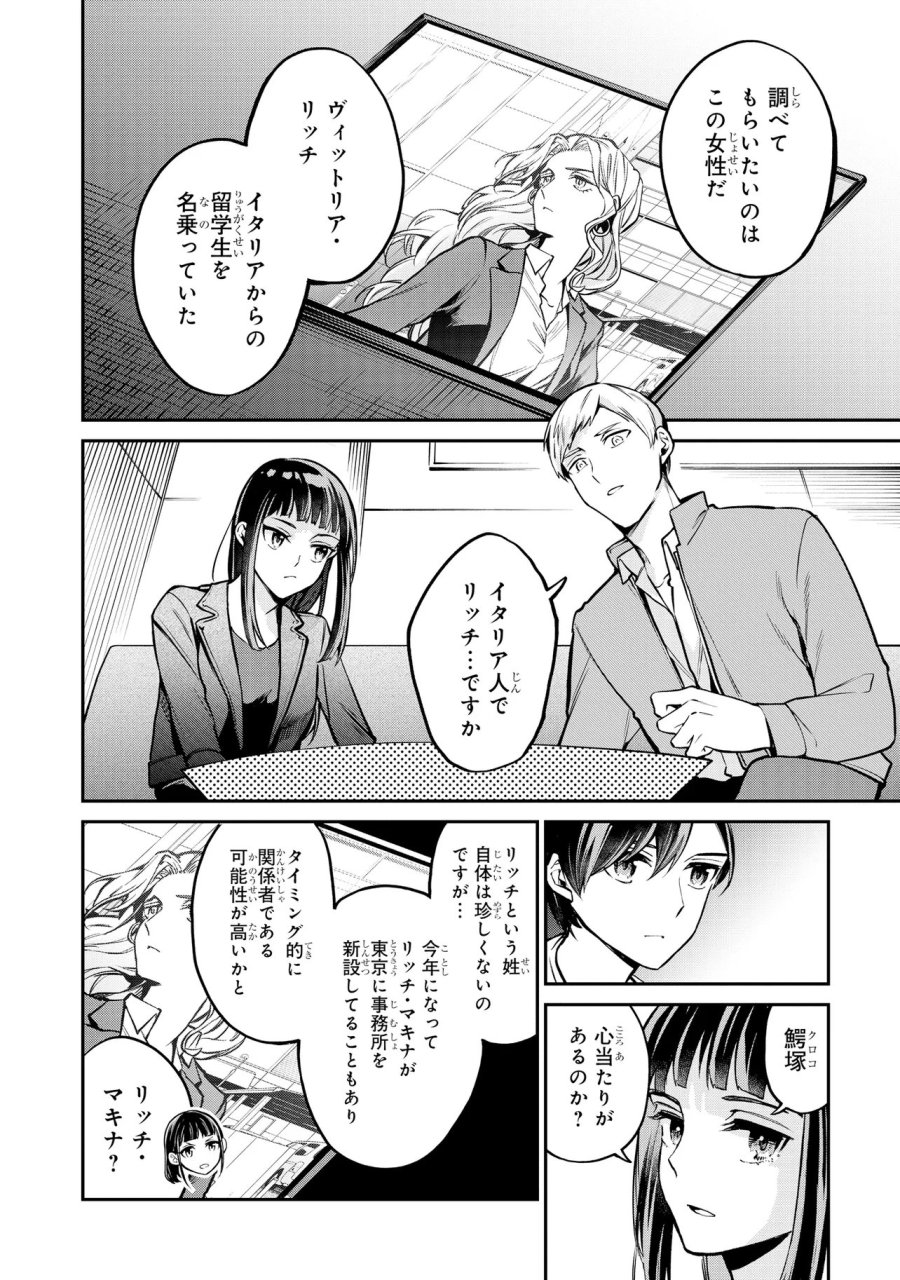 魔法科高校の劣等生 夜の帳に闇は閃く 第22.2話 - Page 3