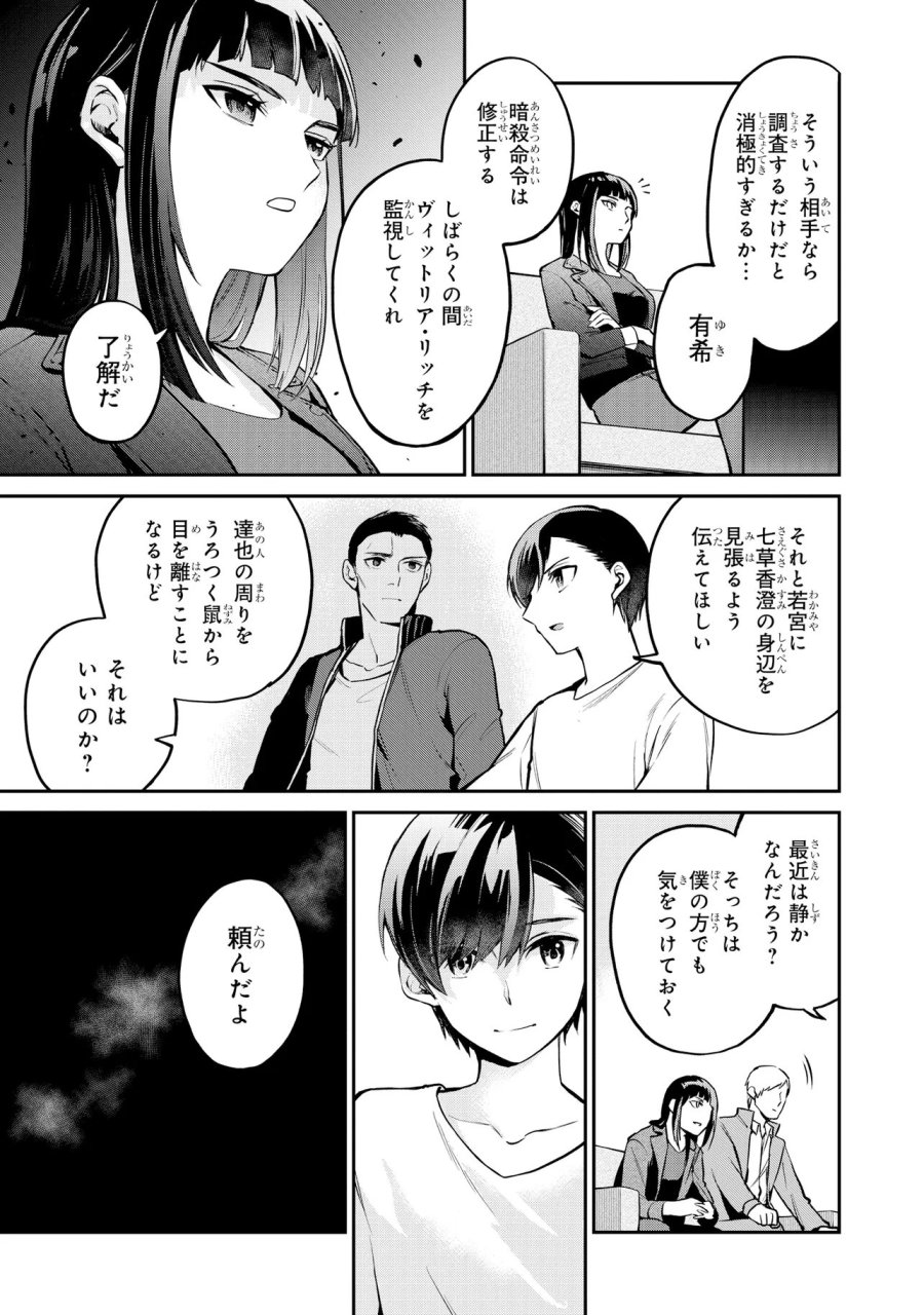 魔法科高校の劣等生 夜の帳に闇は閃く 第22.2話 - Page 6