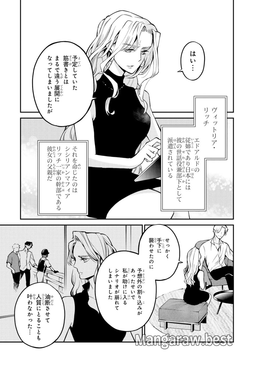 魔法科高校の劣等生 夜の帳に闇は閃く 第22.2話 - Page 8