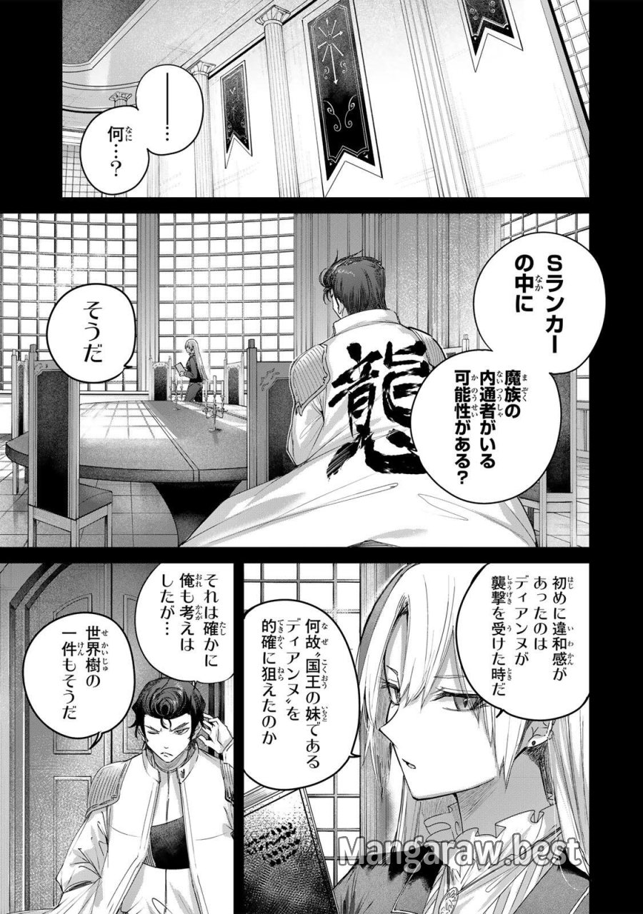 辺境の薬師、都でSランク冒険者となる～英雄村の少年がチート薬で無自覚無双〜 第110話 - Trang 11