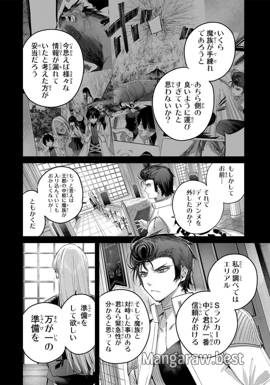 辺境の薬師、都でSランク冒険者となる～英雄村の少年がチート薬で無自覚無双〜 第110話 - Trang 12
