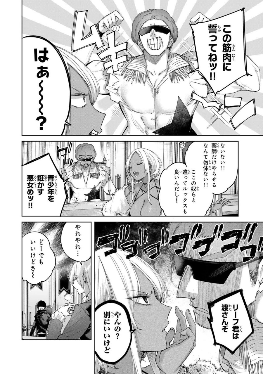辺境の薬師、都でSランク冒険者となる～英雄村の少年がチート薬で無自覚無双〜 第110話 - Trang 2