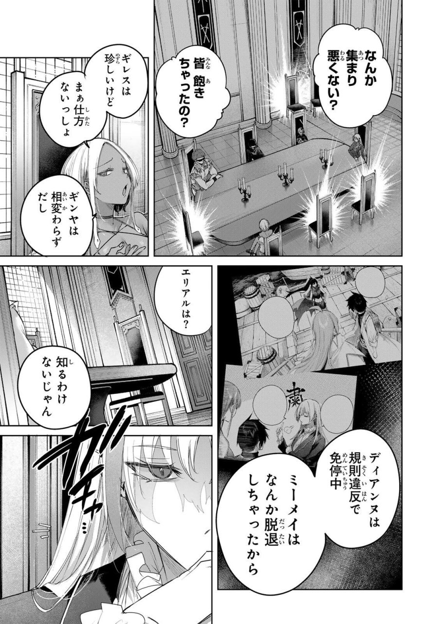 辺境の薬師、都でSランク冒険者となる～英雄村の少年がチート薬で無自覚無双〜 第110話 - Trang 3