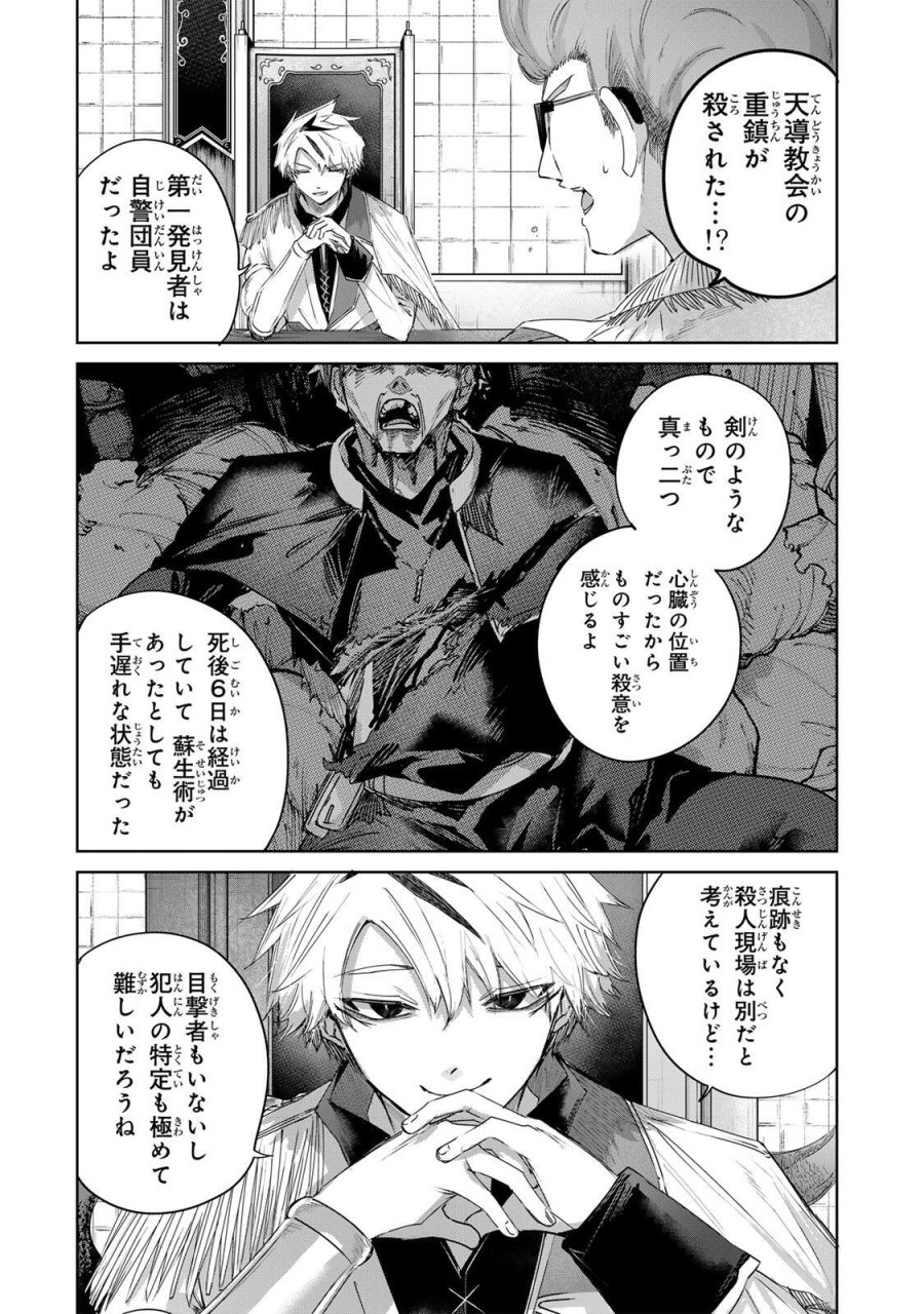 辺境の薬師、都でSランク冒険者となる～英雄村の少年がチート薬で無自覚無双〜 第110話 - Trang 8