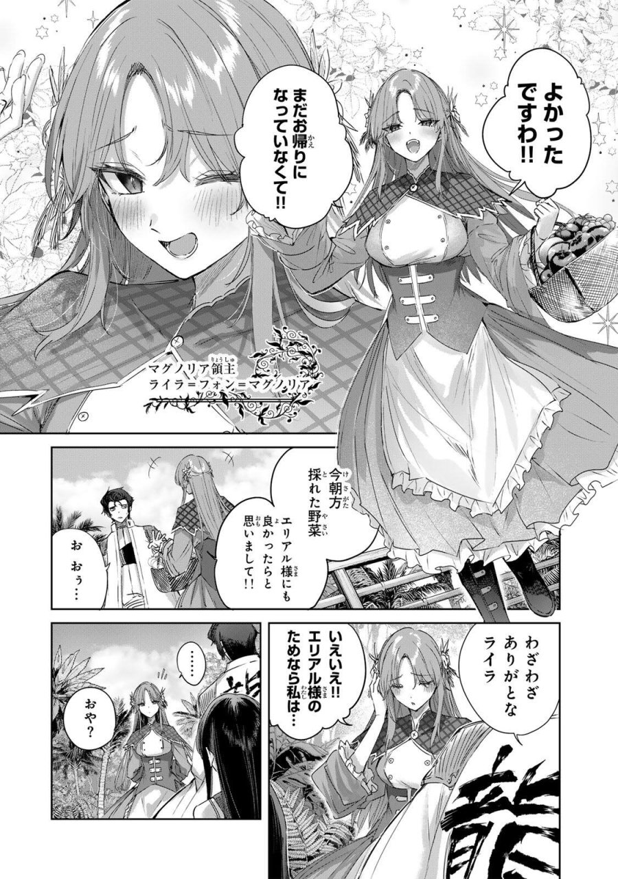 辺境の薬師、都でSランク冒険者となる～英雄村の少年がチート薬で無自覚無双〜 第111話 - Page 12