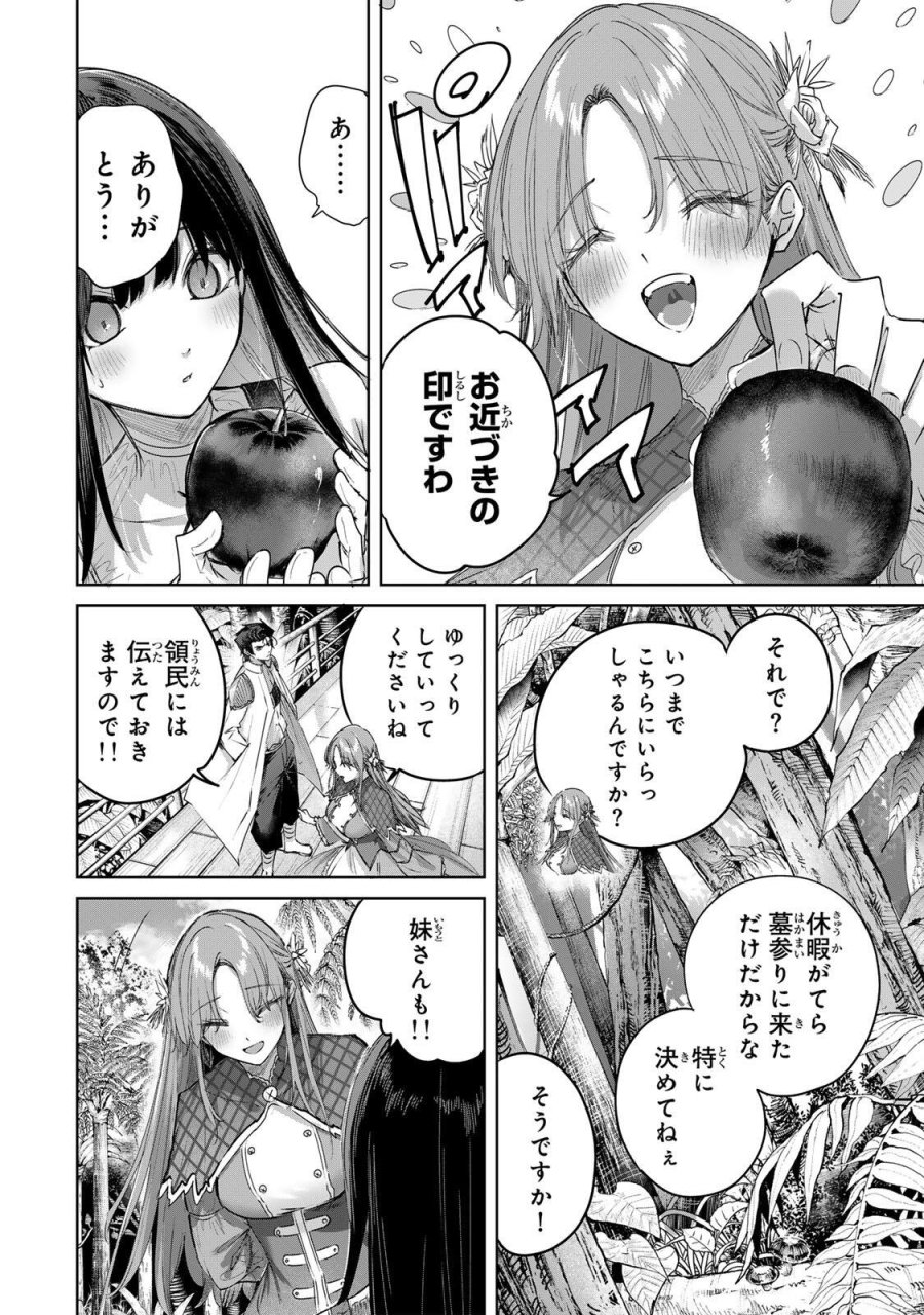 辺境の薬師、都でSランク冒険者となる～英雄村の少年がチート薬で無自覚無双〜 第111話 - Page 14