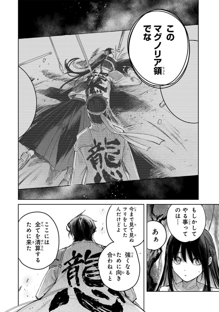 辺境の薬師、都でSランク冒険者となる～英雄村の少年がチート薬で無自覚無双〜 第111話 - Page 16