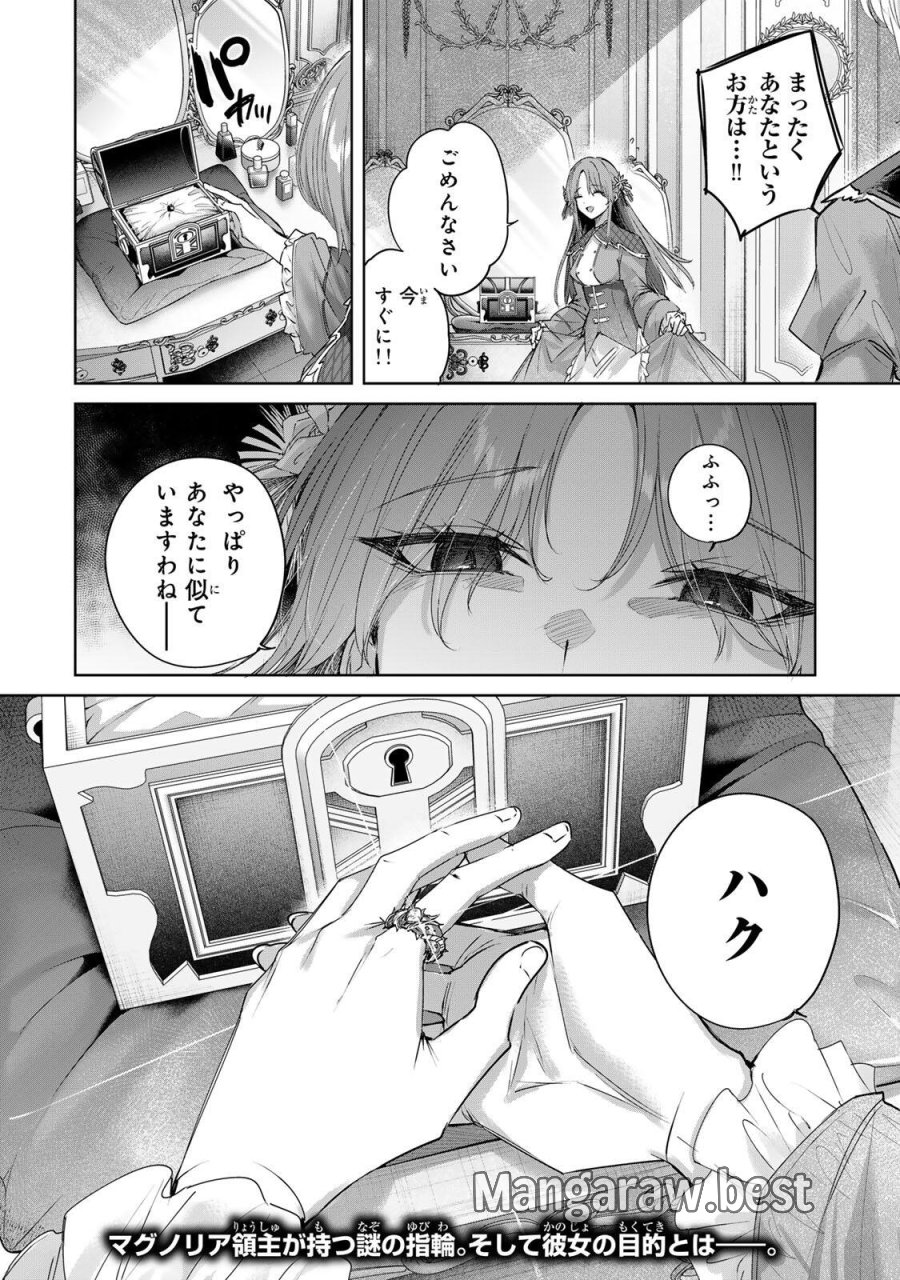 辺境の薬師、都でSランク冒険者となる～英雄村の少年がチート薬で無自覚無双〜 第111話 - Page 18