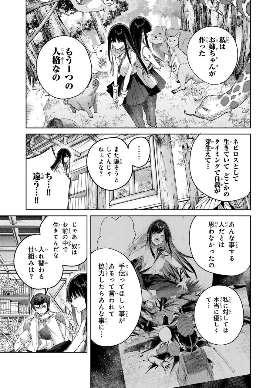 辺境の薬師、都でSランク冒険者となる～英雄村の少年がチート薬で無自覚無双〜 第111話 - Page 5