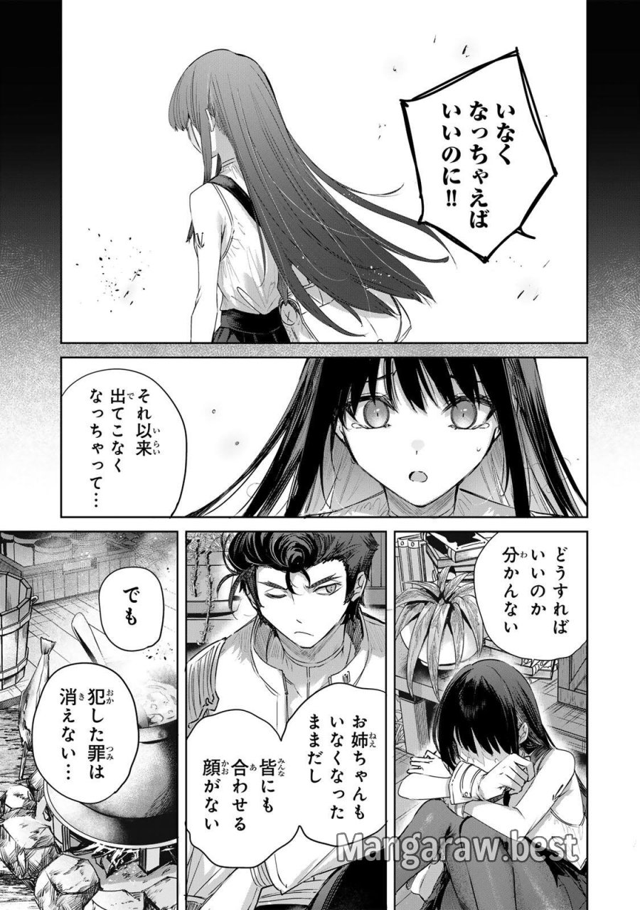 辺境の薬師、都でSランク冒険者となる～英雄村の少年がチート薬で無自覚無双〜 第111話 - Page 7