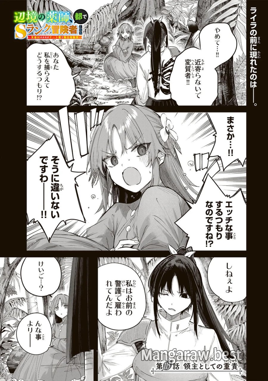 辺境の薬師、都でSランク冒険者となる～英雄村の少年がチート薬で無自覚無双〜 第115話 - Page 1